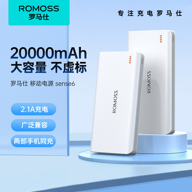 Romoss罗马仕充电宝20000毫安时大容量正品品牌移动电源便携专用适用于小米苹果华为OPPOVIVO手机充电宝