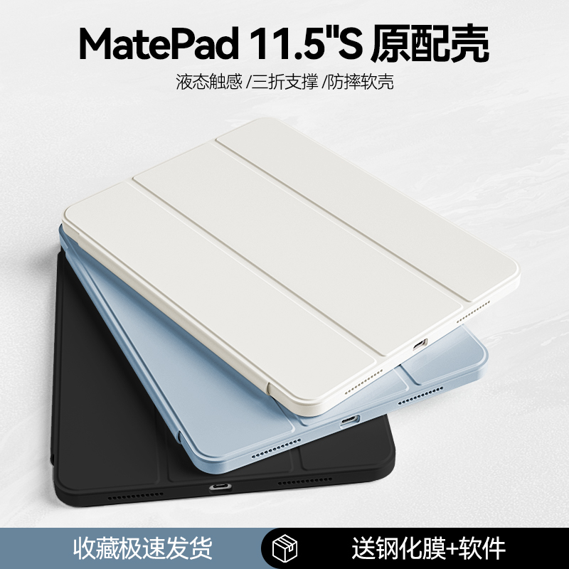 适用2024新款华为matepad115s保护套matepadair11.5软壳柔光版荣耀平板x9灵动x8pro三折薄se10.4防摔m6液态12