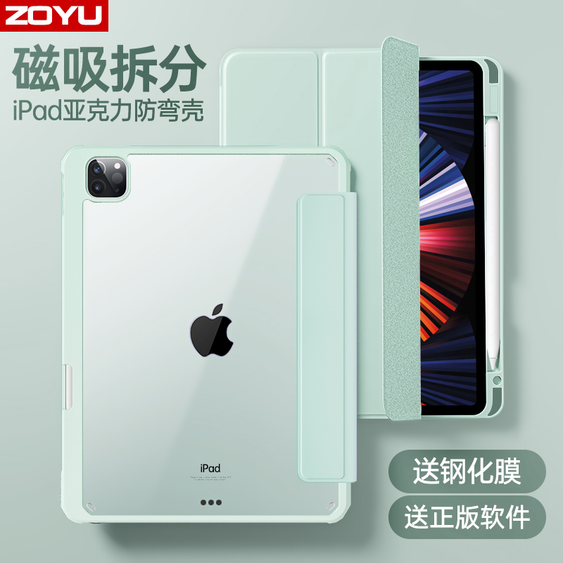 适用2022苹果iPad10保护套pro2021保护壳air5磁吸拆分air4防弯2020pro11透明亚克力2019iPad带笔槽mini6包9代