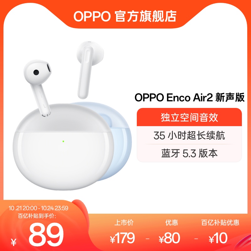 oppo蓝牙耳机 oppoencoair2新声版无线耳机降噪超长待机运动新款