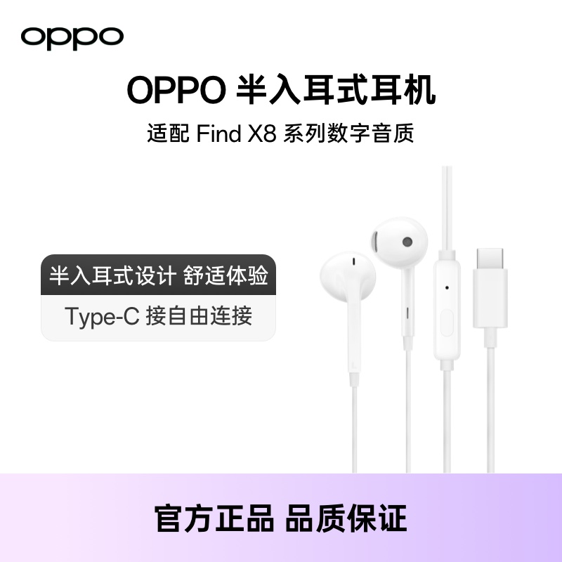 OPPO 半入耳式耳机 适配 Find X8 系列\/Reno13 系列数字音质