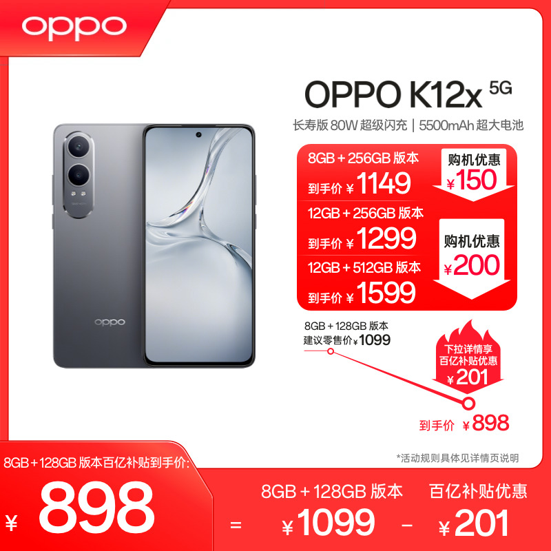 OPPO K12x 拍照智能手机OLED屏长寿版80W超级闪充新款电竞游戏oppo官方旗舰店正品学生备用机老人机oppo k12x