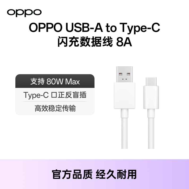 OPPO原装数据线安卓手机充电线平板适用100W 80W 支持12A 8A 4.5A 3A 2A 手机线官方正品配件 配件