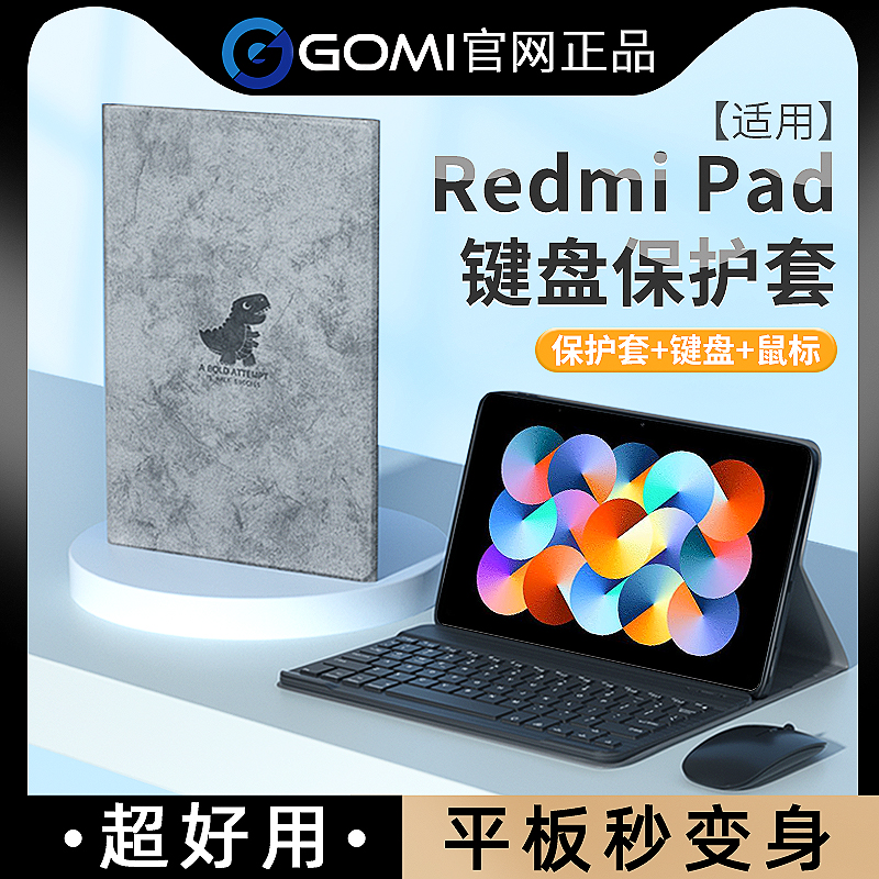 红米平板保护套带键盘鼠标RedmiPadse保护壳适用小米红米pad10.6寸新款redmi pad电脑外壳磁吸皮套小恐龙卡通