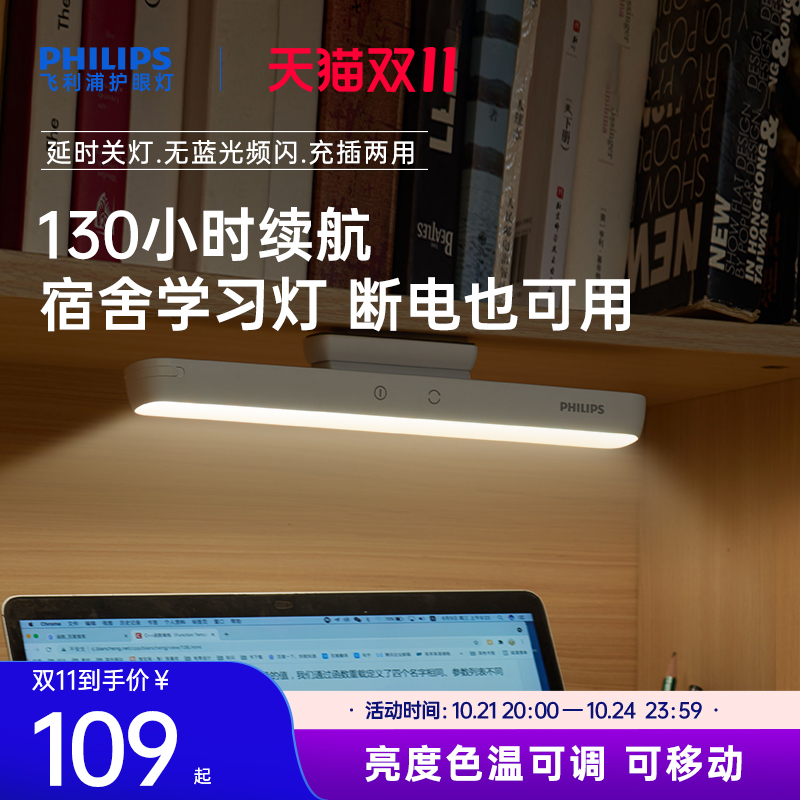 飞利浦酷侠学习护眼台灯宿舍长续航阅读床头磁吸充电式大学生酷毙