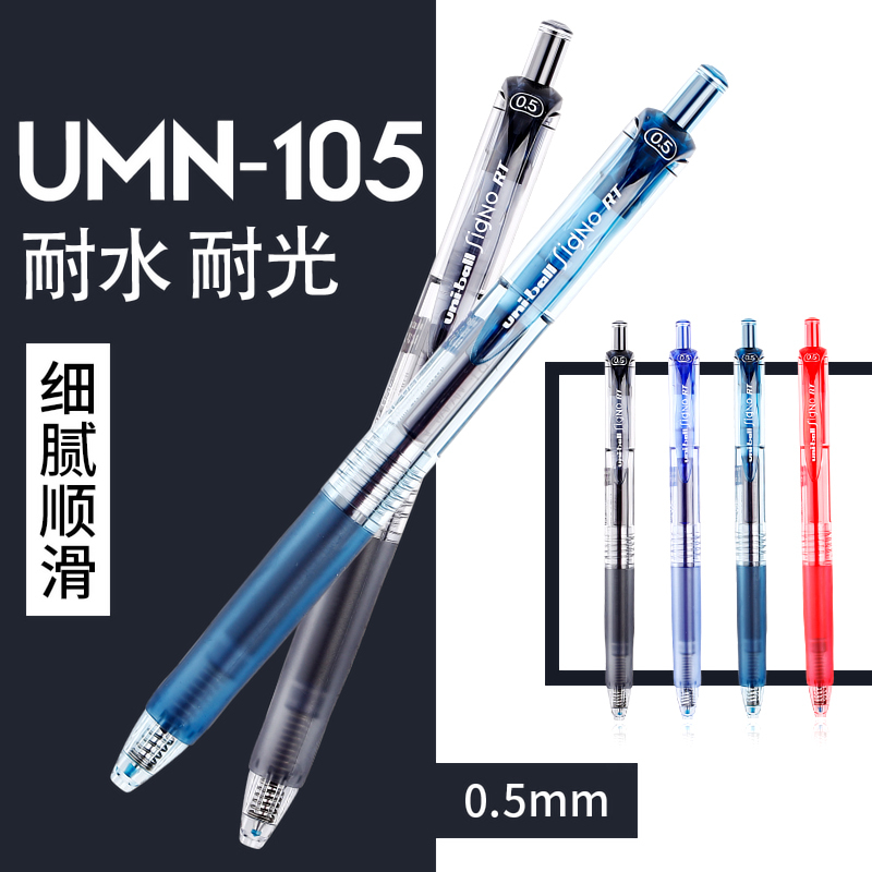 日本Uni三菱|UMN-105|Signo系列|0.5mm办公用按挚式中性水笔 蓝黑红色简约个性按动签字笔 学生考试用水笔