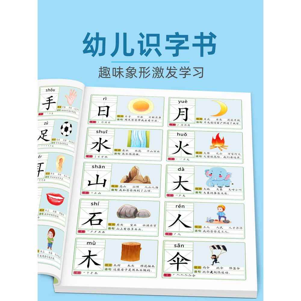 幼儿园识字卡片3000字启蒙宝宝看图认字儿童象形汉字早教神器全套