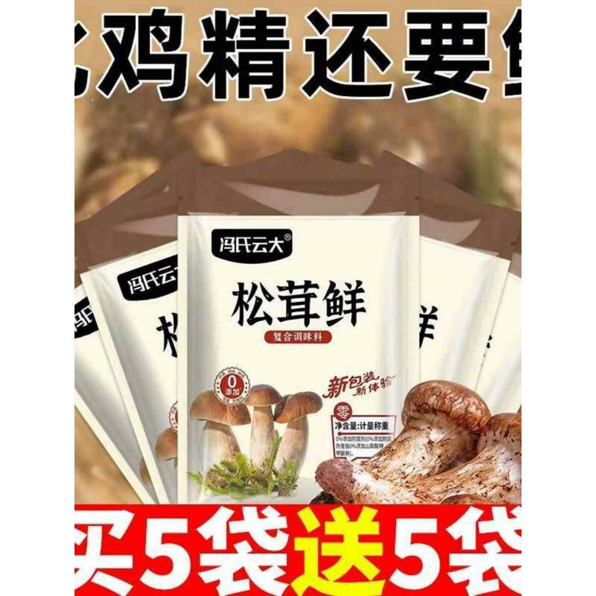 松茸鲜调味料美味品牌云大冯氏健康鸡精正宗代替蔬菜味精菌菇粉