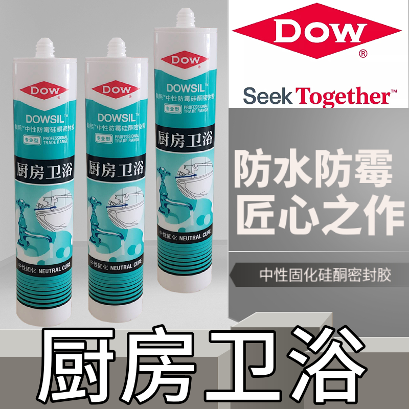 道康宁卫浴厨房玻璃胶中性硅胶防水防霉厨卫N专用陶熙DOW白色透明