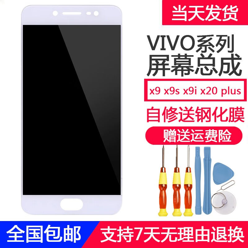 新品携莱适用VIVOx9\/L屏幕总成x9splus\/x9i\/x20\/Ax7x21ax23内外显