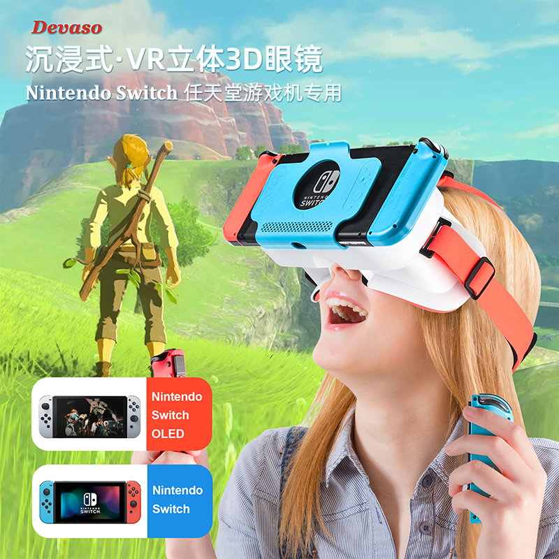 任天堂Switch配件新款OLED游戏机VR眼镜智能3D立体Y高清近视调节