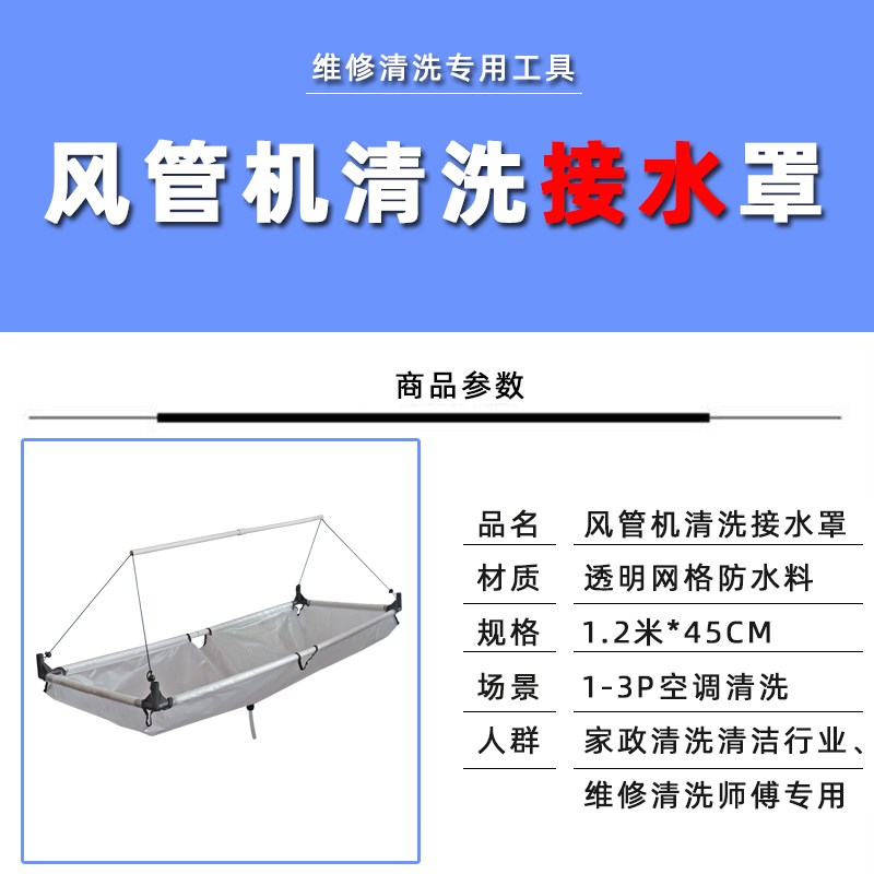 直销原创中央空i调清洗罩伸缩杆接水袋外机风管机防护天花机防水