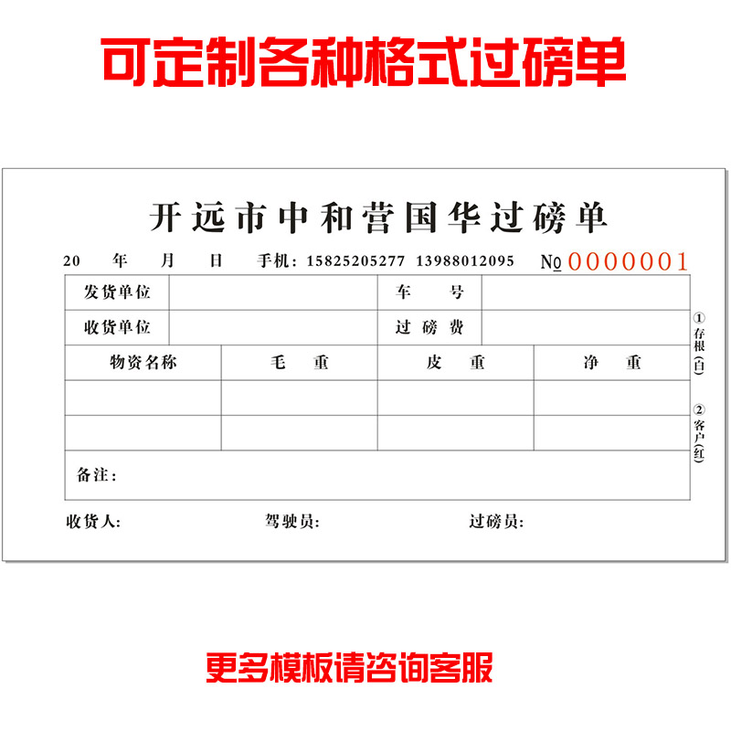 速发过磅单三联定做二联r地磅单四联定制手写码榜单打印机带孔订