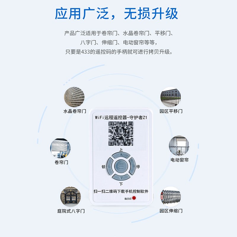 海银智联手机远程app智能控制卷帘门车库电动门钥匙433遥控萤石