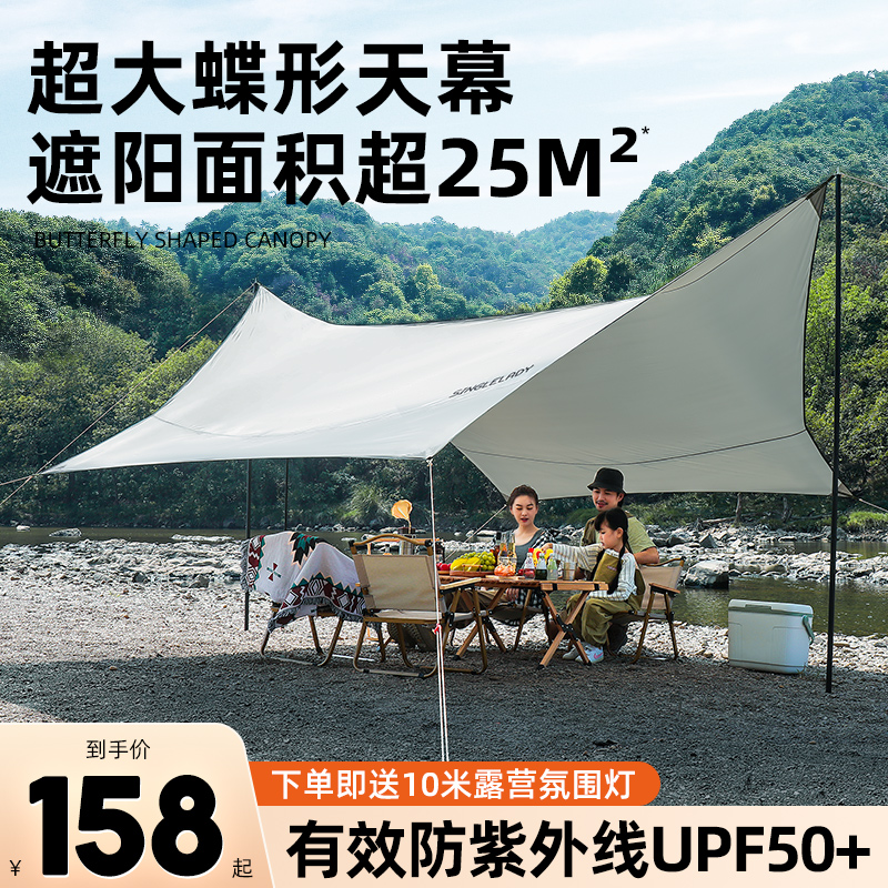 速发蝶形天幕帐篷户外防晒涂银天B幕布野外银胶露营篷布遮阳棚野