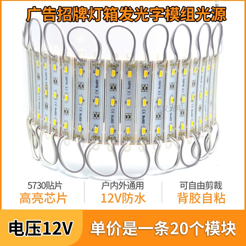 led模组牌2V防水3灯5730贴片户1广告灯箱发光招T外字光源灯条灯带