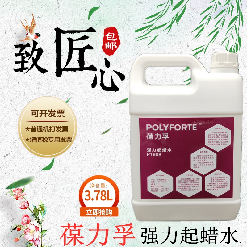 葆力孚P1908强力起蜡水 大理石瓷砖PVC地板除蜡剂 地板去污清洁剂