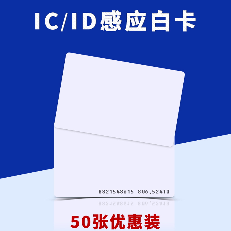 ic卡白卡印刷会员卡复旦m1感应卡小区门禁卡id智能卡uid饭卡cuid