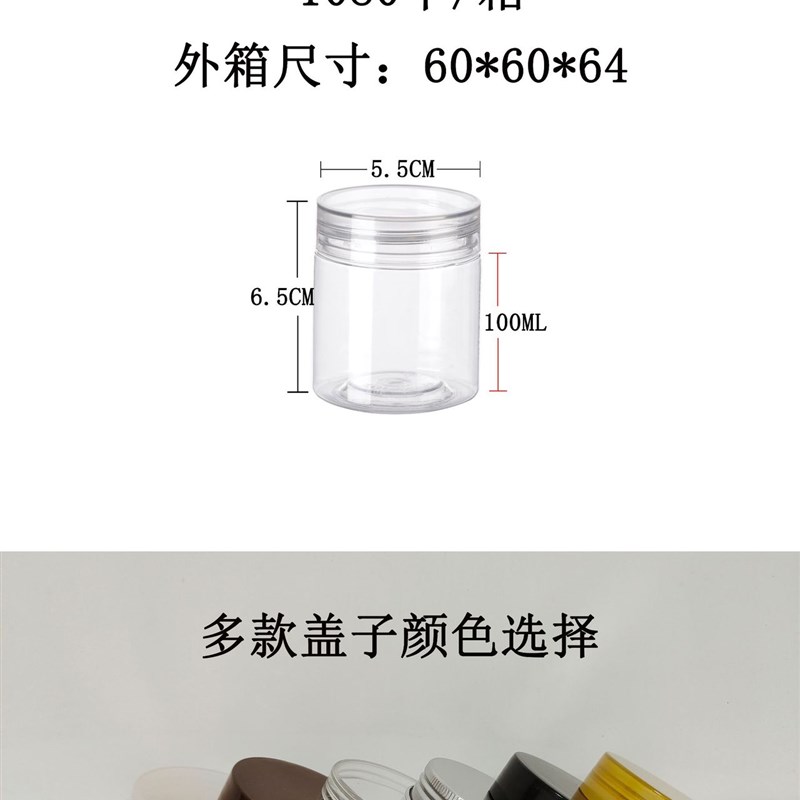 【整箱批】55口径PET食品包装密封罐 干果花茶五谷杂粮.铝盖塑料