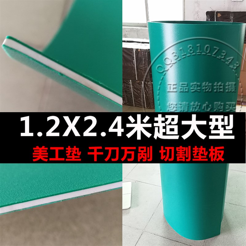 122X244广告美工垫切割垫板 1.2EX2.4米工作台面切割垫 千刀万剐