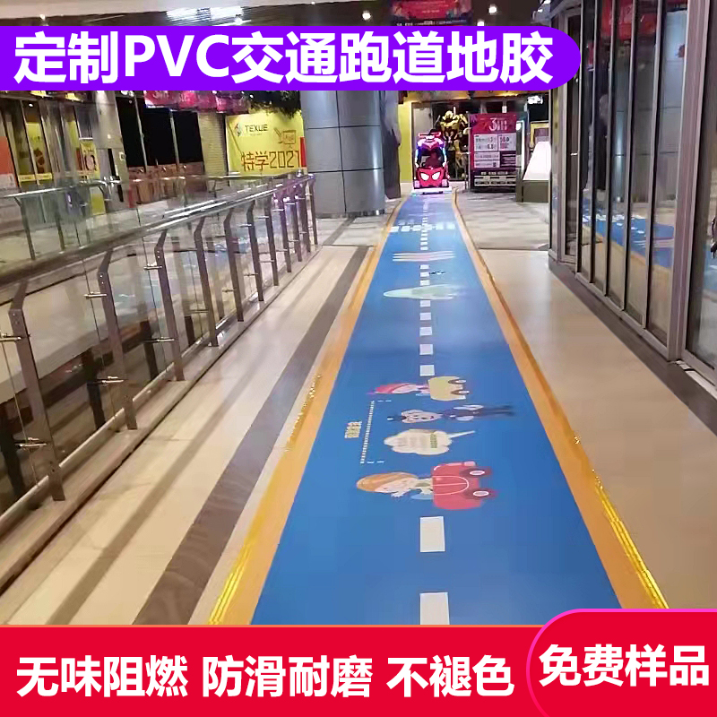 定制亲子交通小镇跑道地胶室内游乐场PVC复合卷材V地板胶防滑耐磨