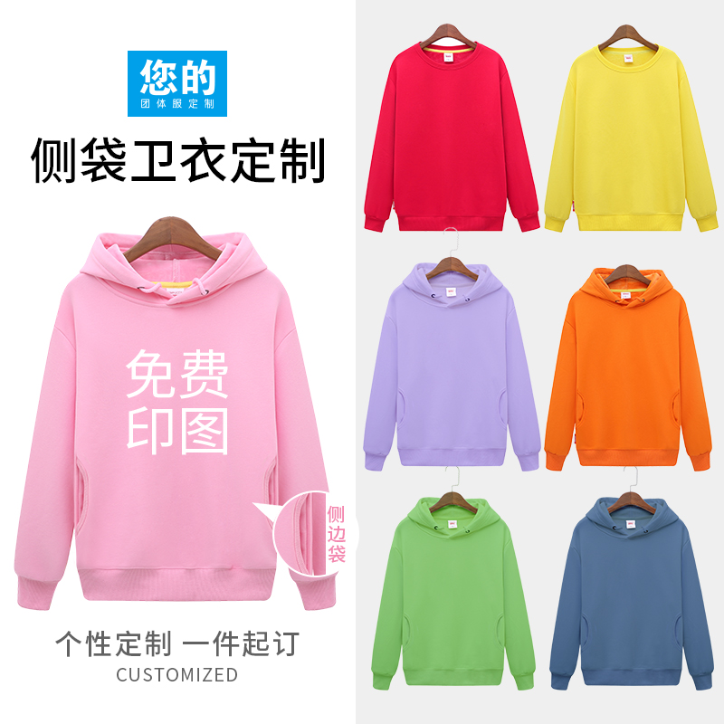 侧袋卫衣定制diy印logo班服工作服外套圆领连帽衫拉链团队服订做