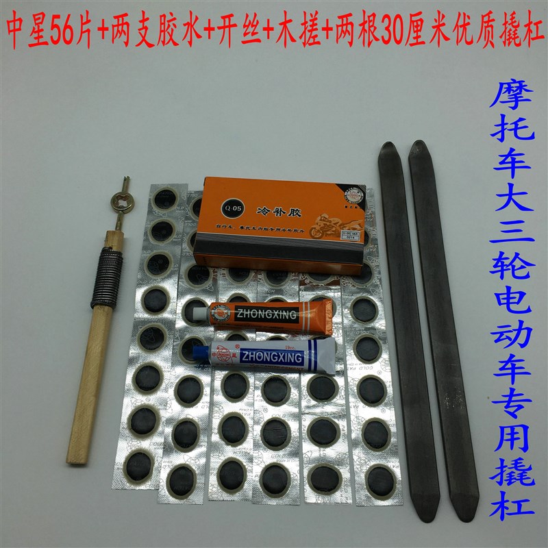 自行车电动车轮胎补胎工具套装锉 冷补胶片冷补胶水撬杠 搓