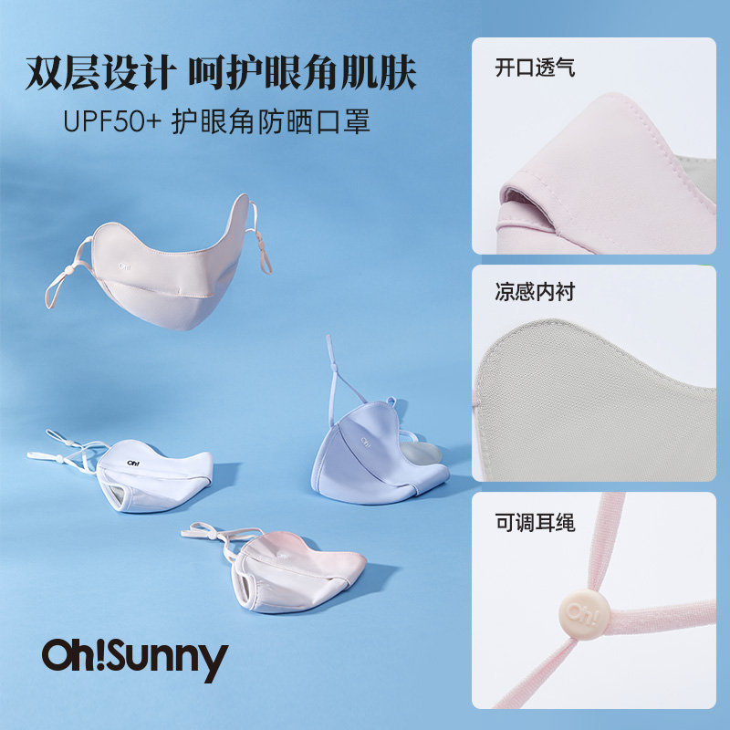 Ohsunny防晒口罩女防紫外线夏季可清洗护眼角薄款全脸透气遮阳