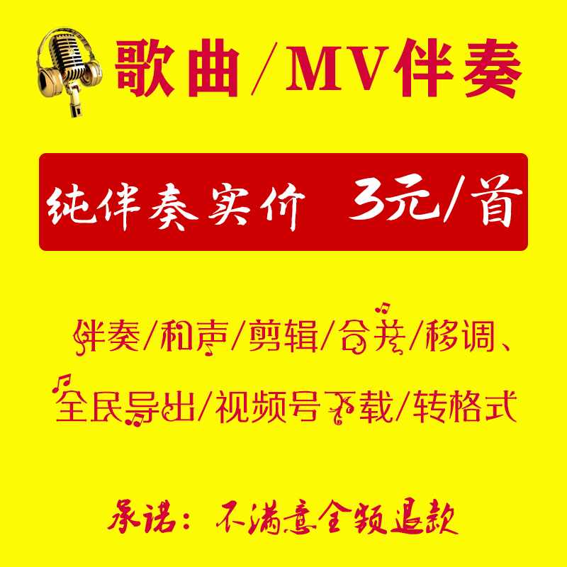 音乐剪辑伴奏mp3下载串烧制作消音消人声降噪后期降调视频字幕