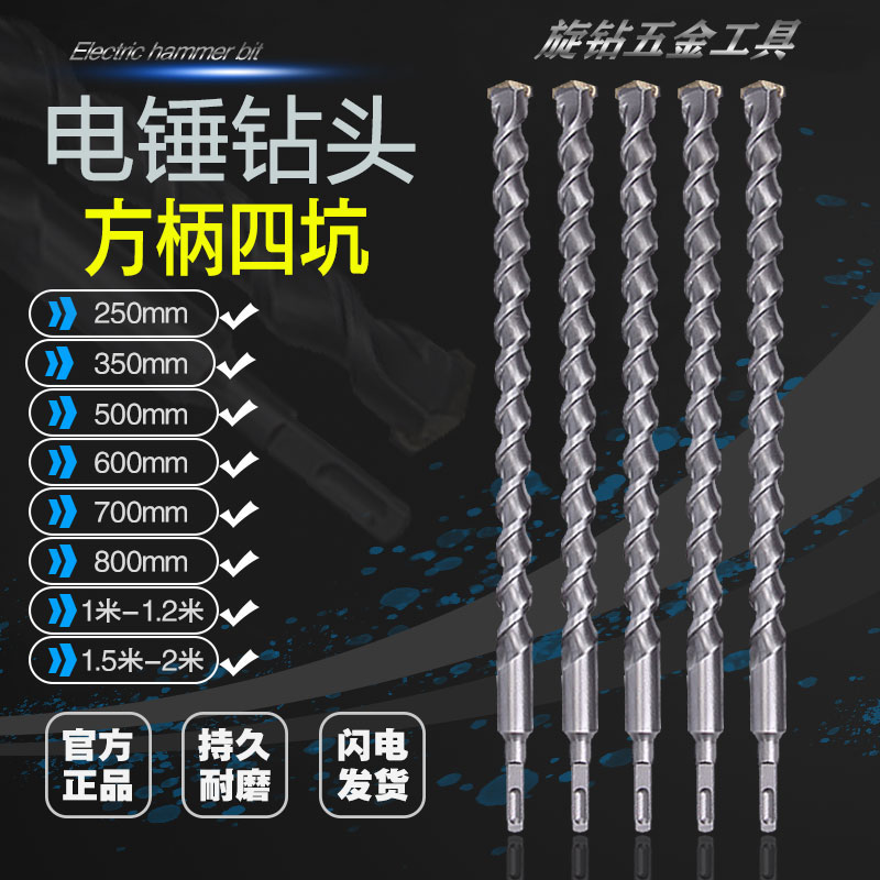 方柄电锤钻头冲击方头加长超长1米1.2米1.5米2米2.5米混凝土水泥