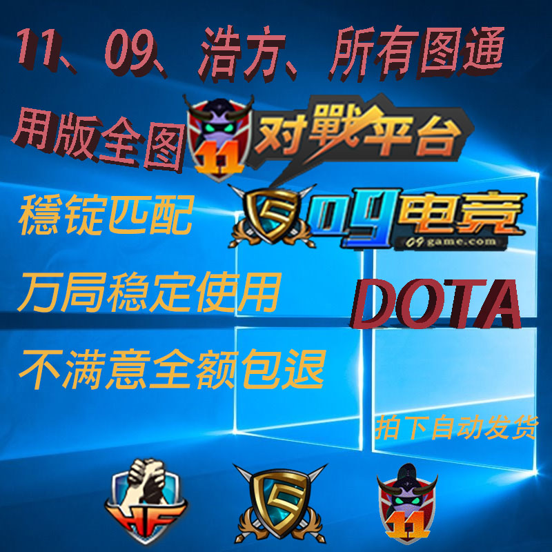 11对战09平台全地图浩方dota1全版本天梯匹配魔兽争霸冰封王座