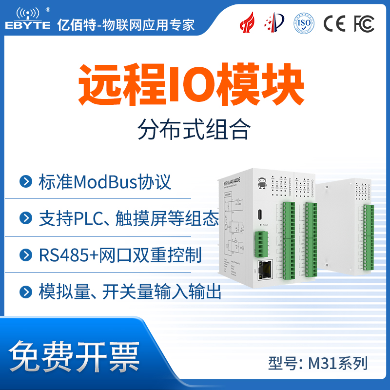 远程IO模块开关模拟量采集以太网RS485串口控制器ModBus TCP\/RTU