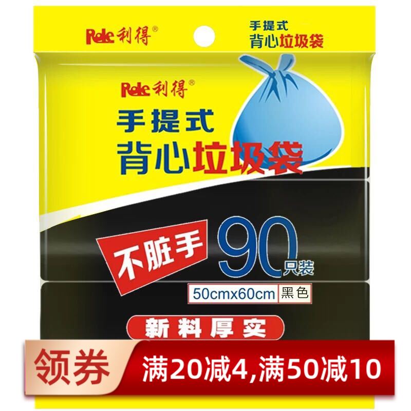 利得背心垃圾袋家用加厚塑料手提式防漏断点式加大码大号 50*60