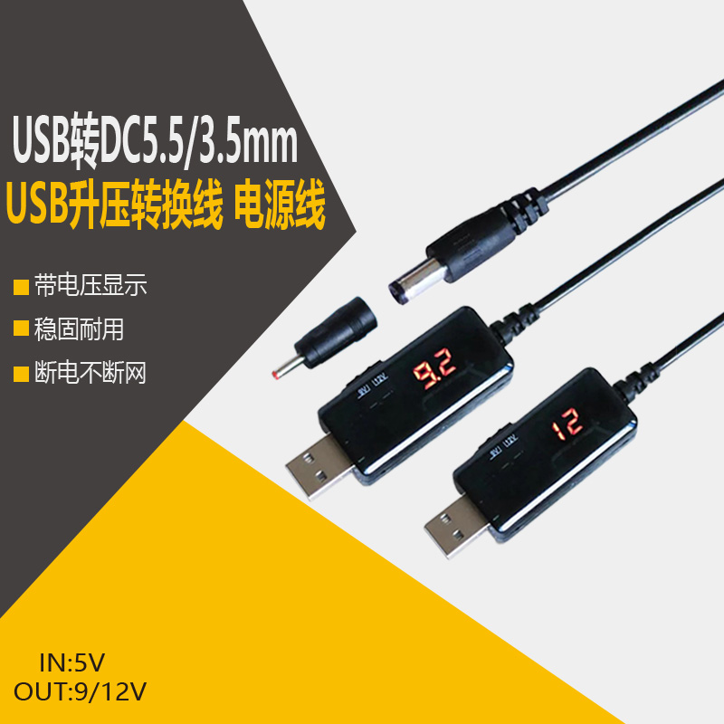 USB升压线5V转9V12V路由器光猫升压电源模块5v转9v带显示5v升12v