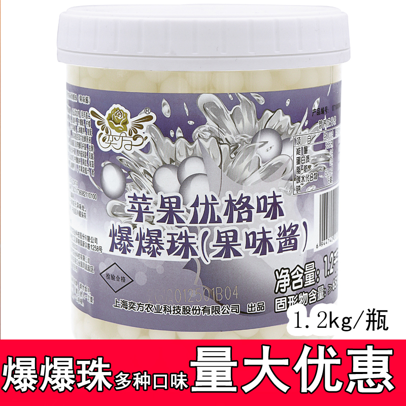 1.2kg爆爆珠奕方苹果优格味 芒果蓝莓优格草莓爆爆蛋珠奶茶店专用