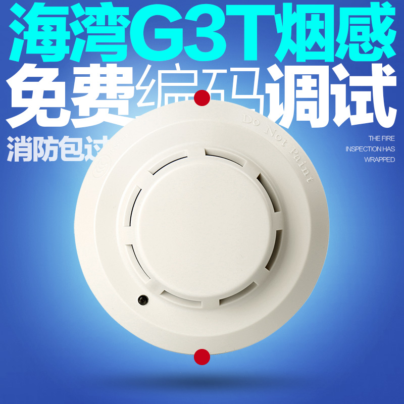 海湾烟感报警器G3T\/G3X光电感烟底座火灾探测器感应烟雾报警器3c