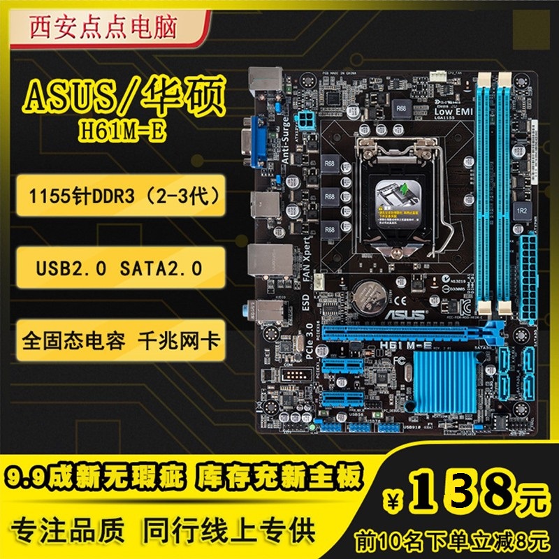 ASUS\/华硕 H61M-E 1155针DDR3台式机电脑主板B75大板E3套装I3I5I7