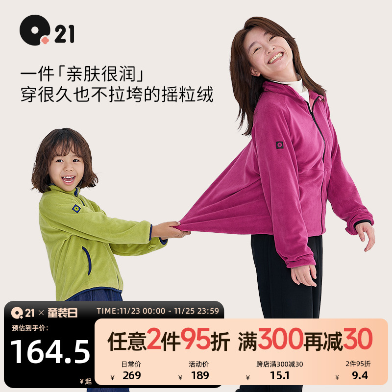 Q21天丝摇粒绒亲子外套儿童男女童宝宝排汗保暖上衣服秋冬装新款