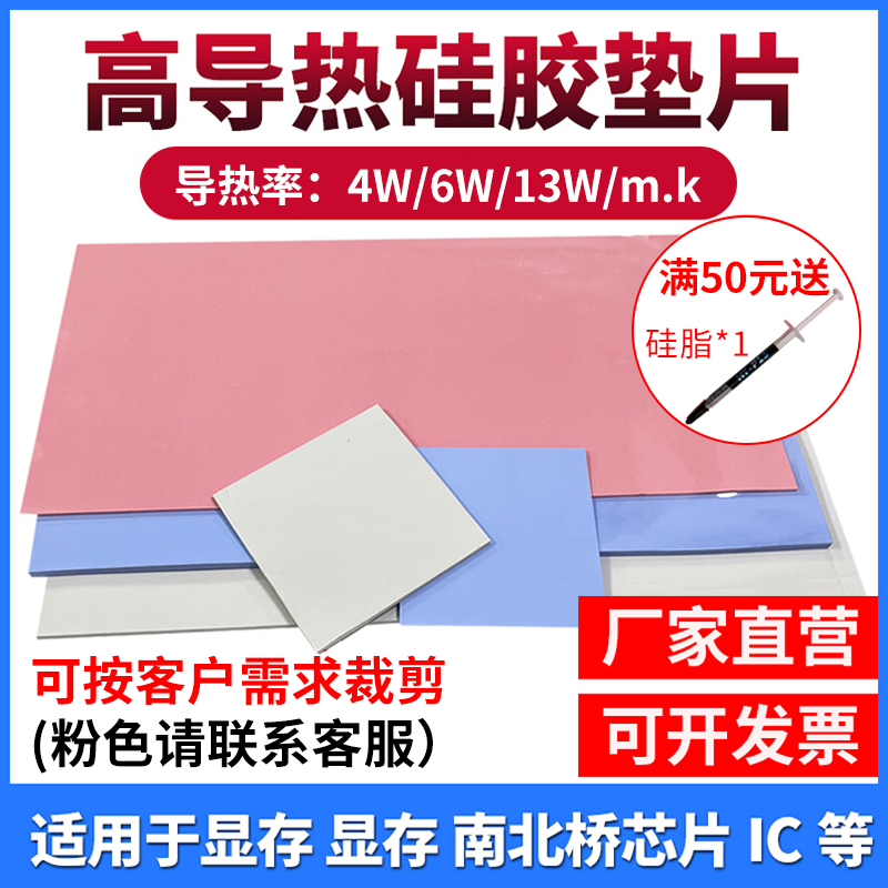 高导热垫硅胶片固态硅脂CPU电脑显卡笔记本显存南北桥高散热贴片