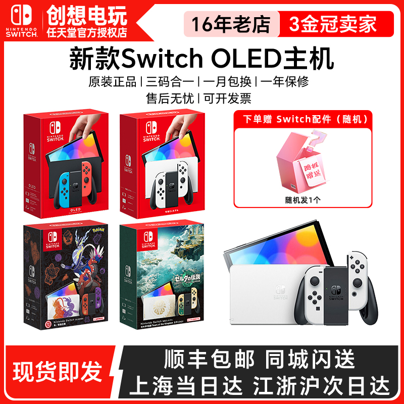 任天堂switch OLED游戏主机NS续航日版港版塞尔达喷射限定游戏机