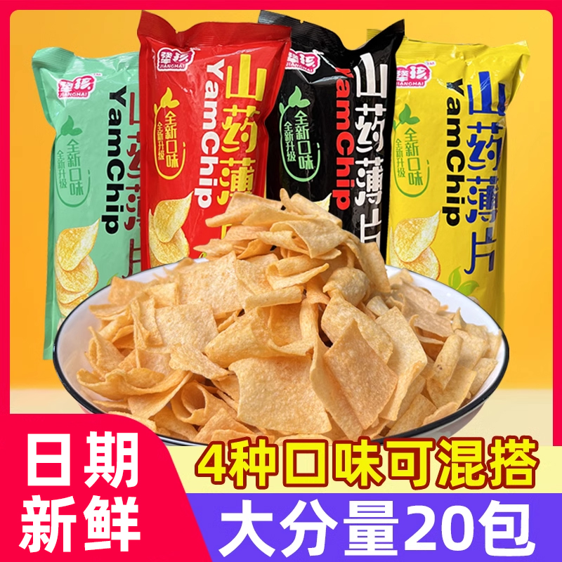 山药薄片脆薯片办公室网红零食学生宿舍休闲食品解馋小吃锅巴整箱