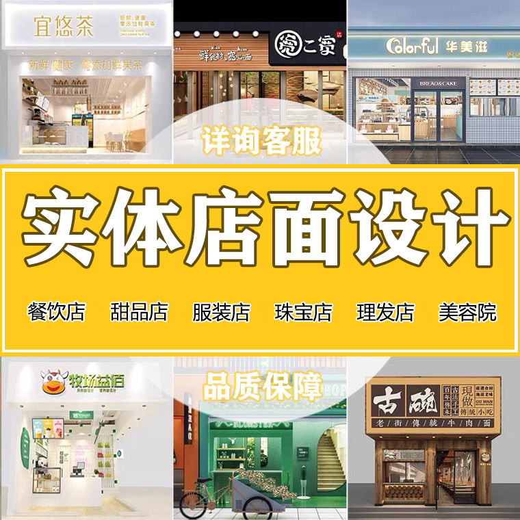 实体商铺装修店铺设计餐饮小吃烤肉火锅店门头室内工装设计效果图