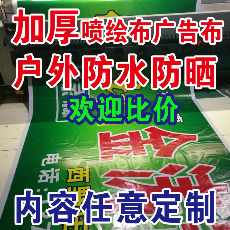 高清广告牌制作发光喷绘布灯箱布门头布室外贴纸背胶海报车贴定制