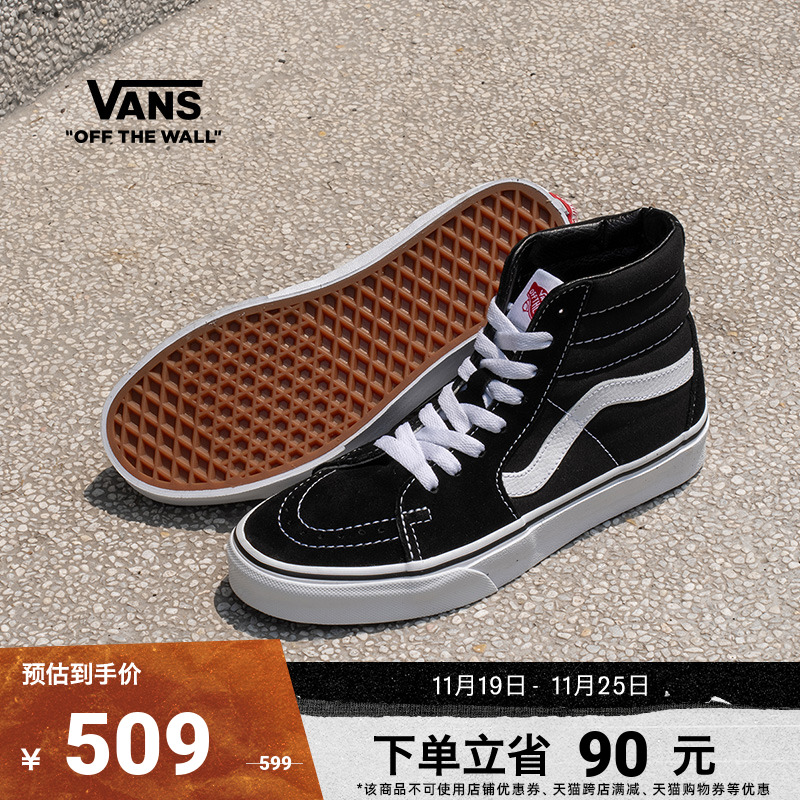 Vans范斯官方 经典款SK8-Hi经典款高街复古男鞋女鞋板鞋运动鞋