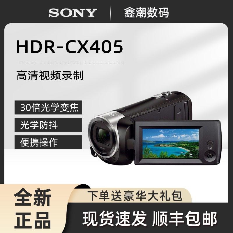 Sony\/索尼HDR-CX405高清数码摄像机学生家用亲子手持防抖DVpj410