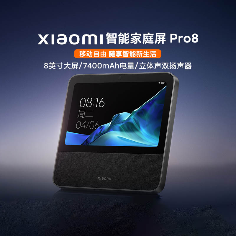 小米Xiaomi智能家庭屏Pro8小爱触屏音箱中控屏语音远程遥控高清