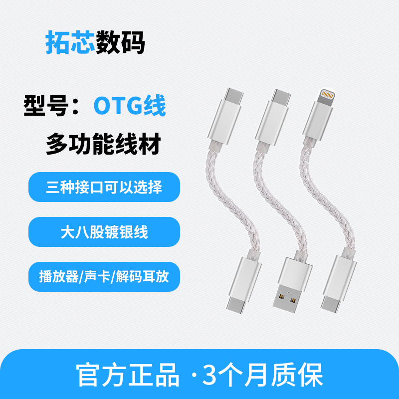 杰仕声Type-C转Lightning解码耳放OTG连接线小尾巴数据线音频升级