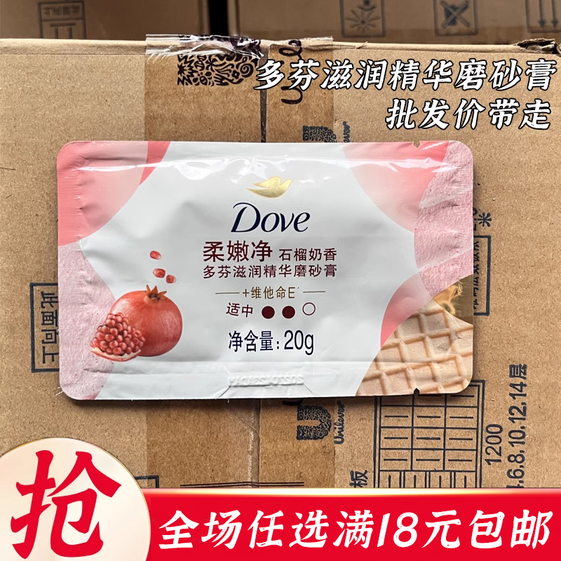 Dove多芬磨砂膏旅行装石榴澄糖奇异果持久留香氛冰淇淋身体磨砂膏