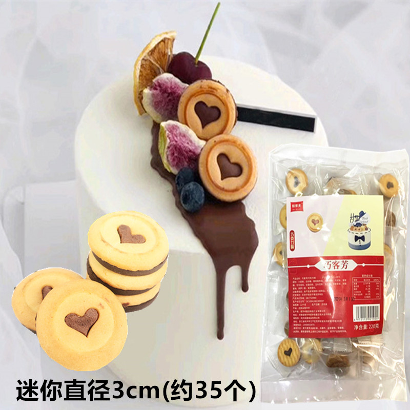 巧客芳巧克力夹心饼干烘焙网红生日蛋糕装饰摆件爱心形饼干220g