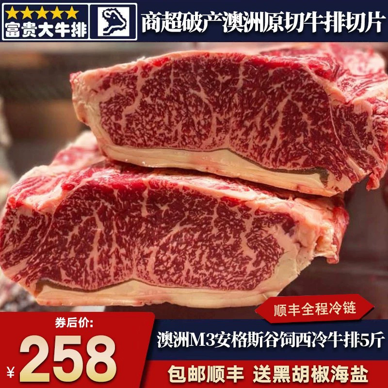 包邮5斤澳洲517厂m3西冷牛排谷饲250天安格斯原切奶香牛肉 套餐